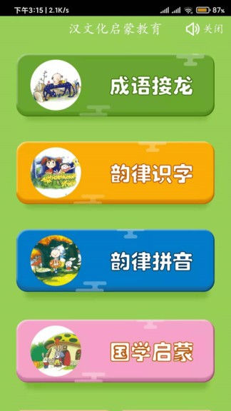 汉文化app 截图1