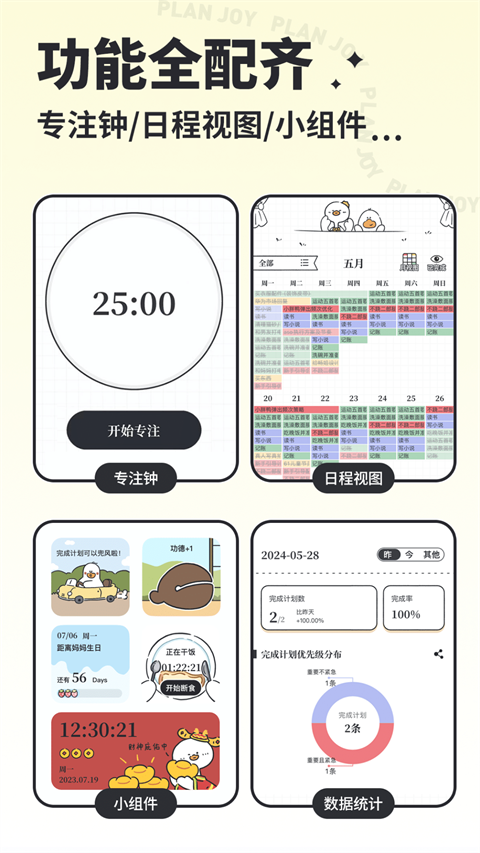 我要做计划app永久会员 截图5