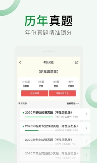 考试知己app 2.4.47