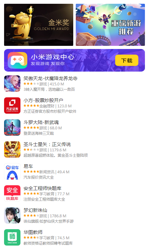 小米应用商店app 截图1