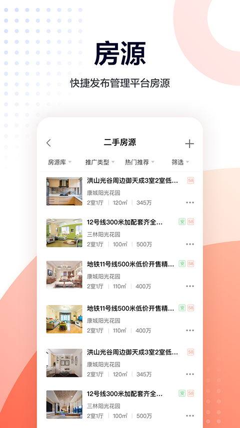 移动经纪人官方app 截图4
