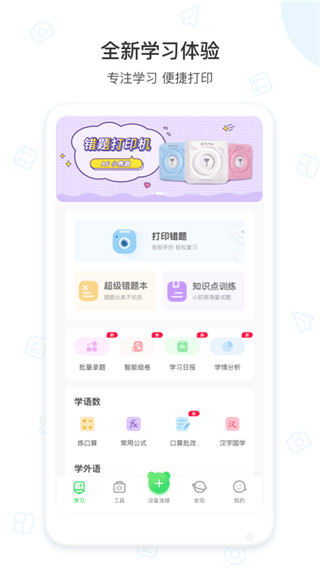 爱立熊迷你打印机app手机版