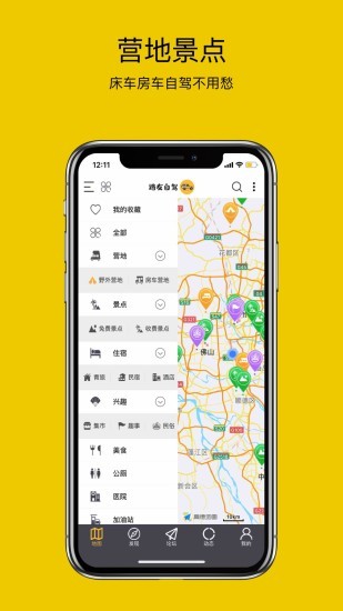 路友自驾app v2.0.2 1