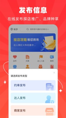 探店达人 截图3