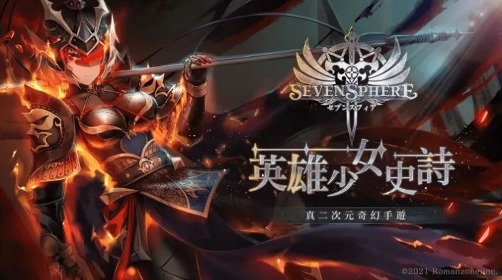 七星传ReRISE 截图3