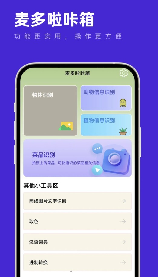 麦多啦咔箱app 截图3