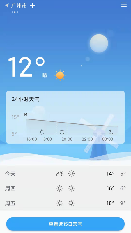 户外温度计app 截图3