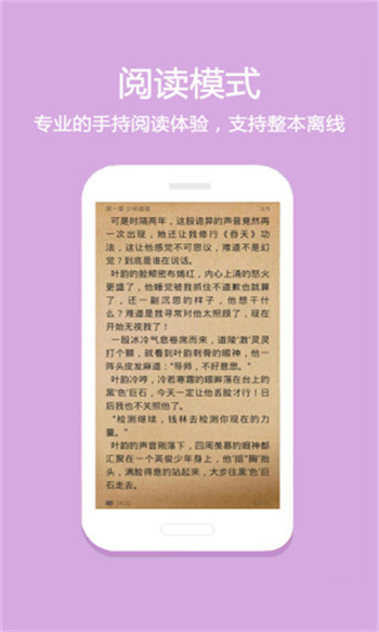 悦读小说app语音插件 截图5