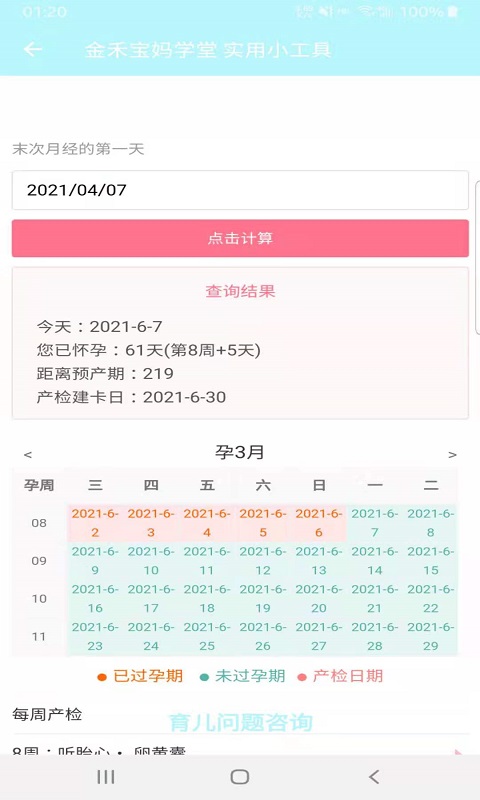 金禾宝妈学堂 1.5.3 截图3