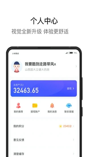 健易保 4.1.1 截图2