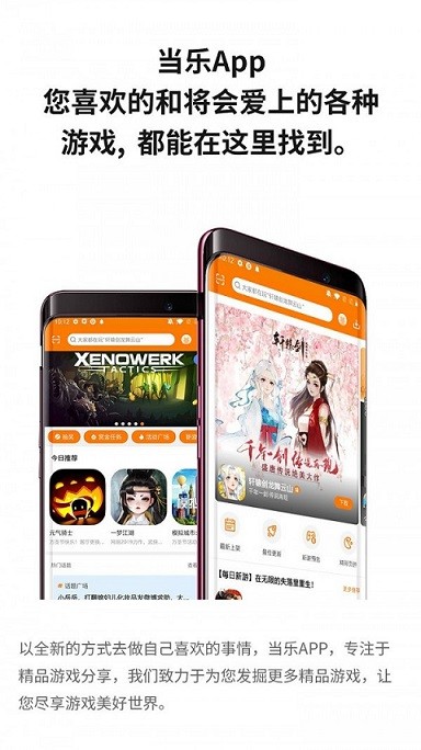 当乐 截图2