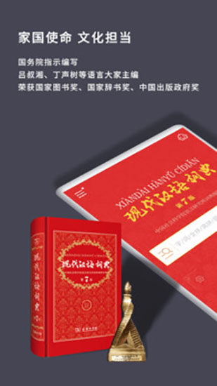 现代汉语词典APP 截图1