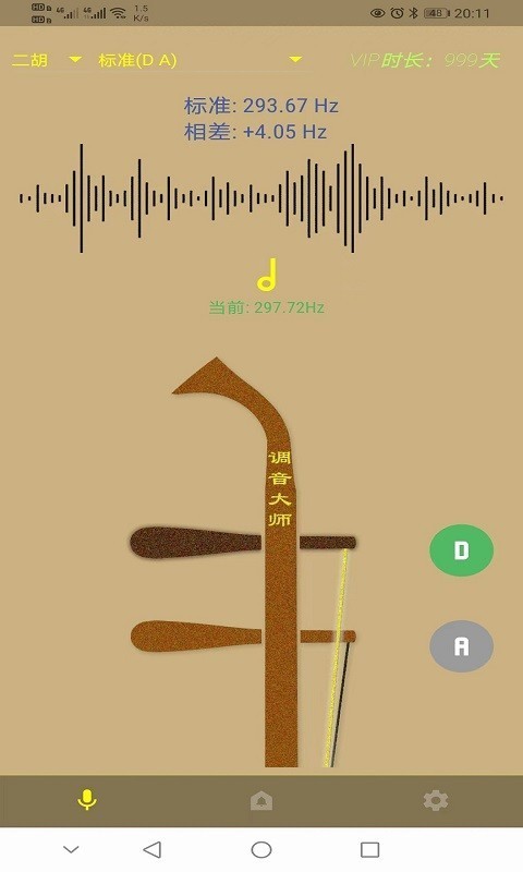 调音大师2025 截图3