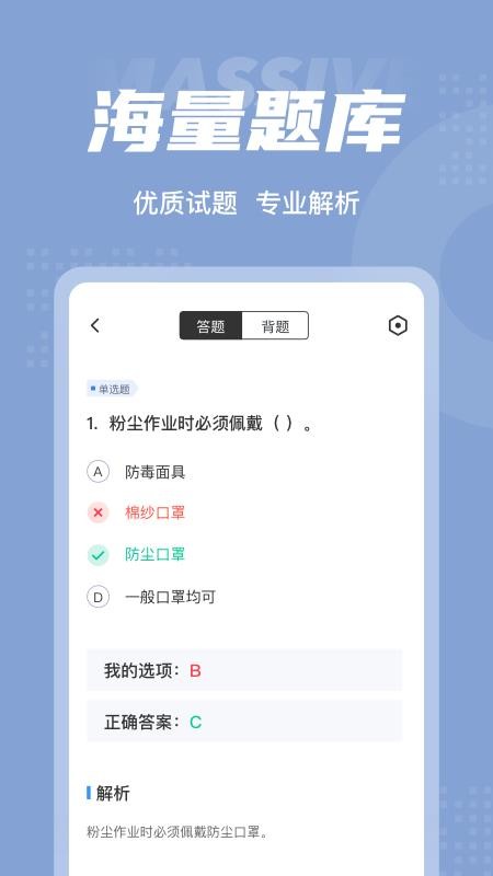 职业病诊断医师考试聚题库 v1.3.2 截图3