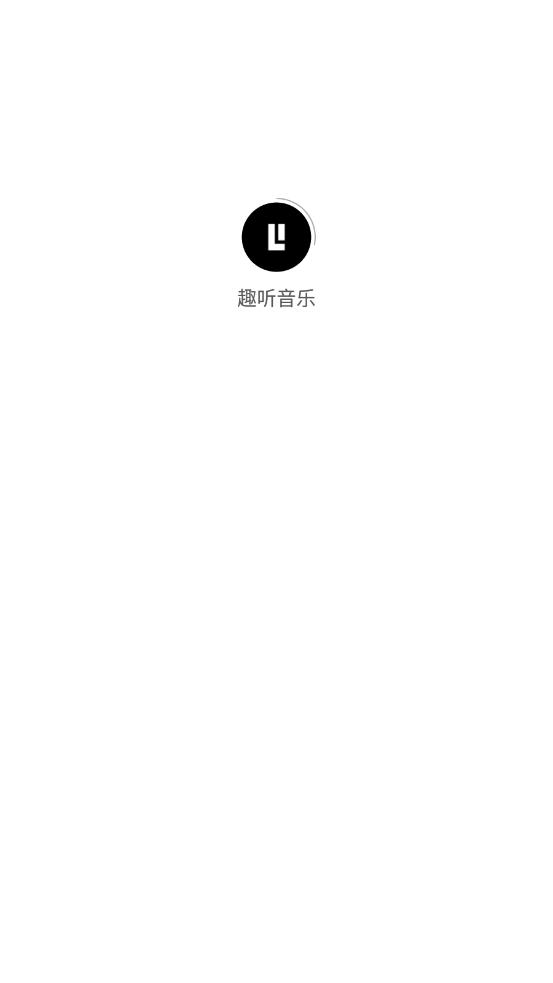 趣听音乐app