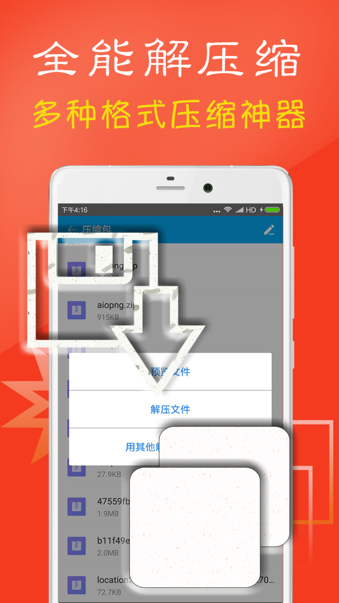 ZArchiver解压缩工具app 截图4