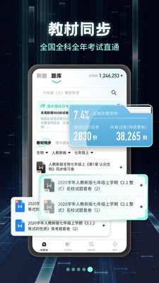 考霸刷题宝app 截图1