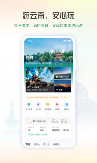 游云南app 5.10.0.500 截图3