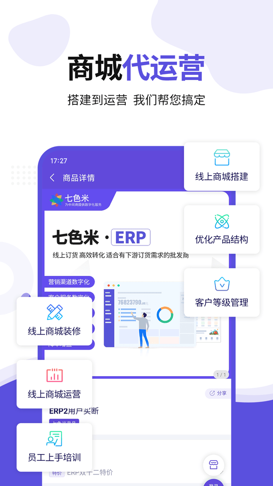 七色米erp软件v2.23.0  截图2