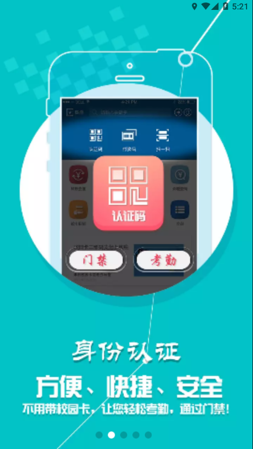 天音一卡通 截图2