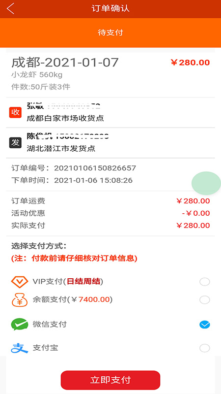 金磊水产快运app 截图2