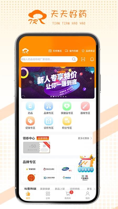 天天好药app 截图1