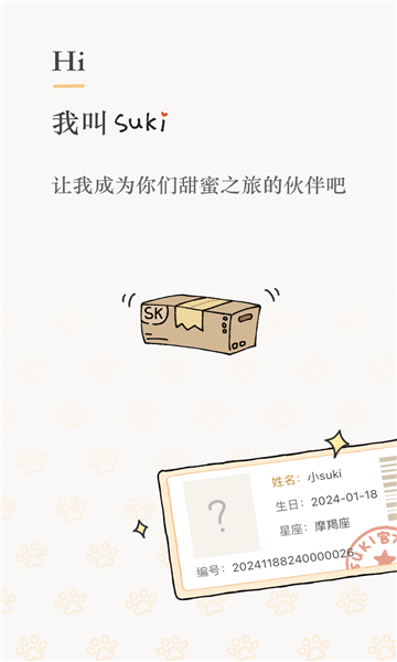 suki情侣宠物 截图2