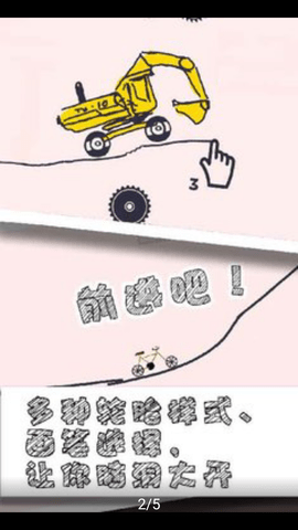 画个车去广告版 截图2