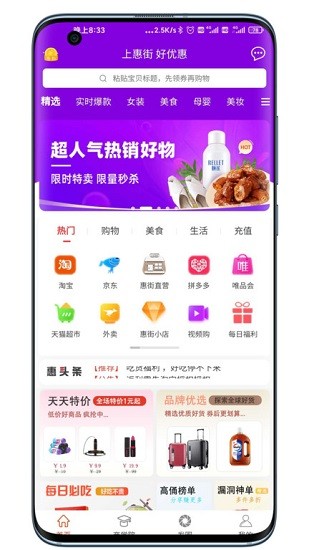 惠街app 截图2