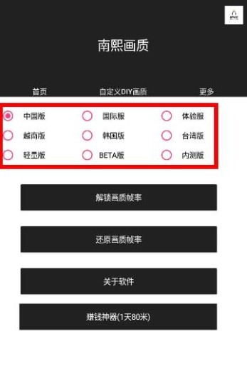 南熙画质助手最新版本 截图3