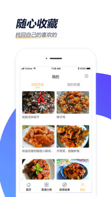 家常菜做法app 3.2.0 截图4