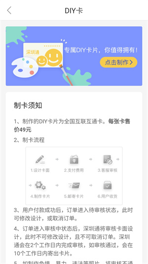 深圳通 截图1