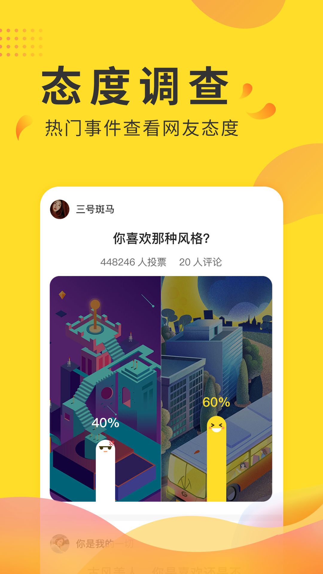 全民投票 截图3