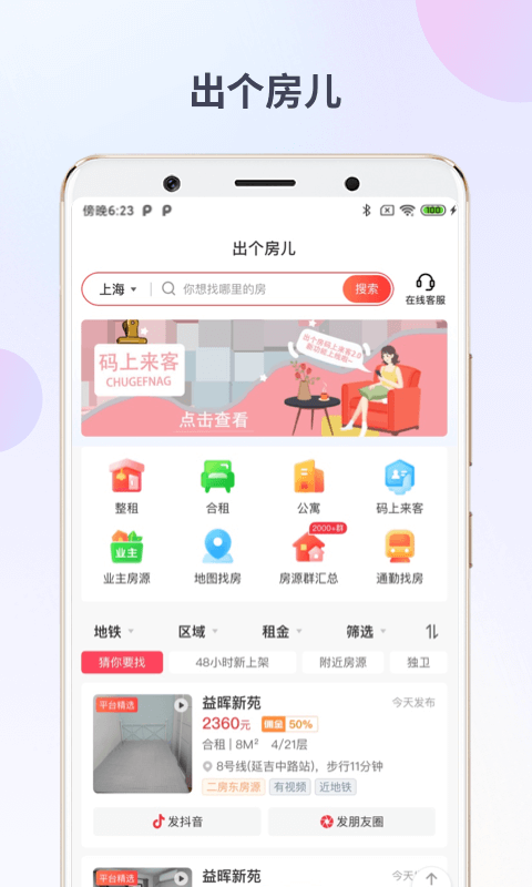 出个房房源 截图2