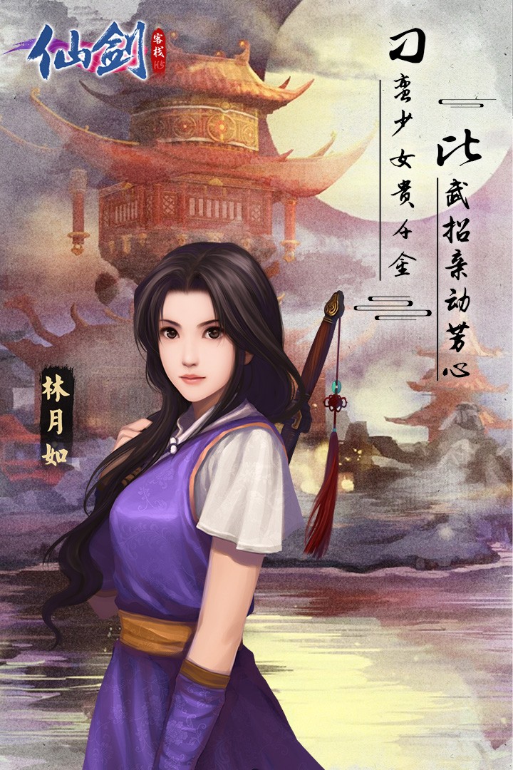 仙剑客栈免费版 截图1