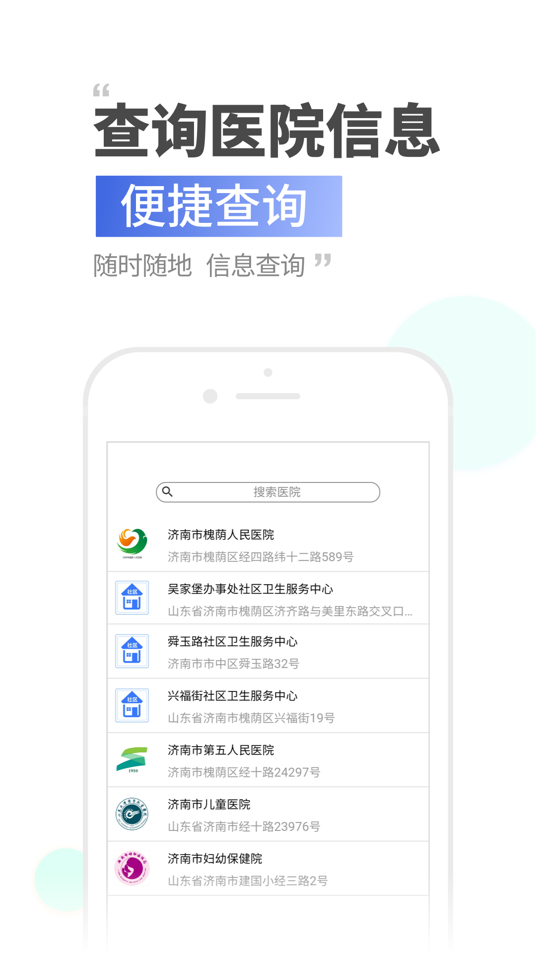 健康济南app 截图4