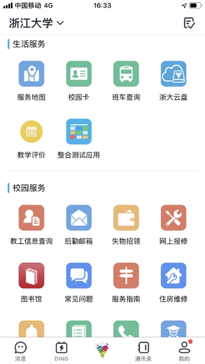 浙大钉App