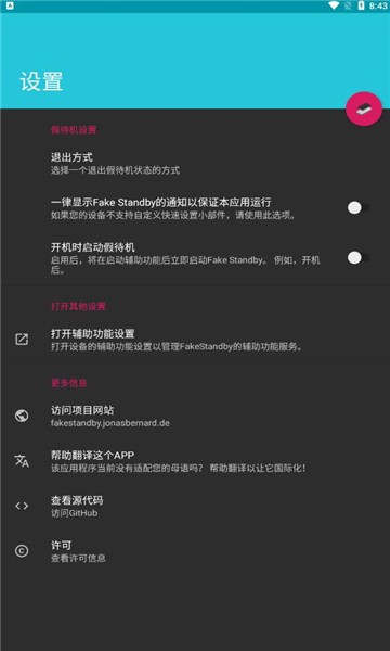 FakeStandby 截图1