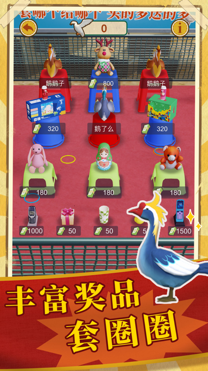 鹅滴神啊 截图1