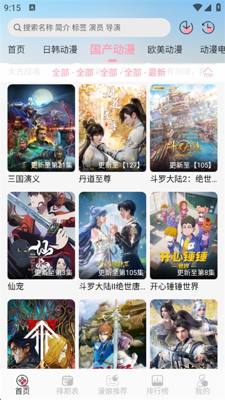 233动漫官方下载 1