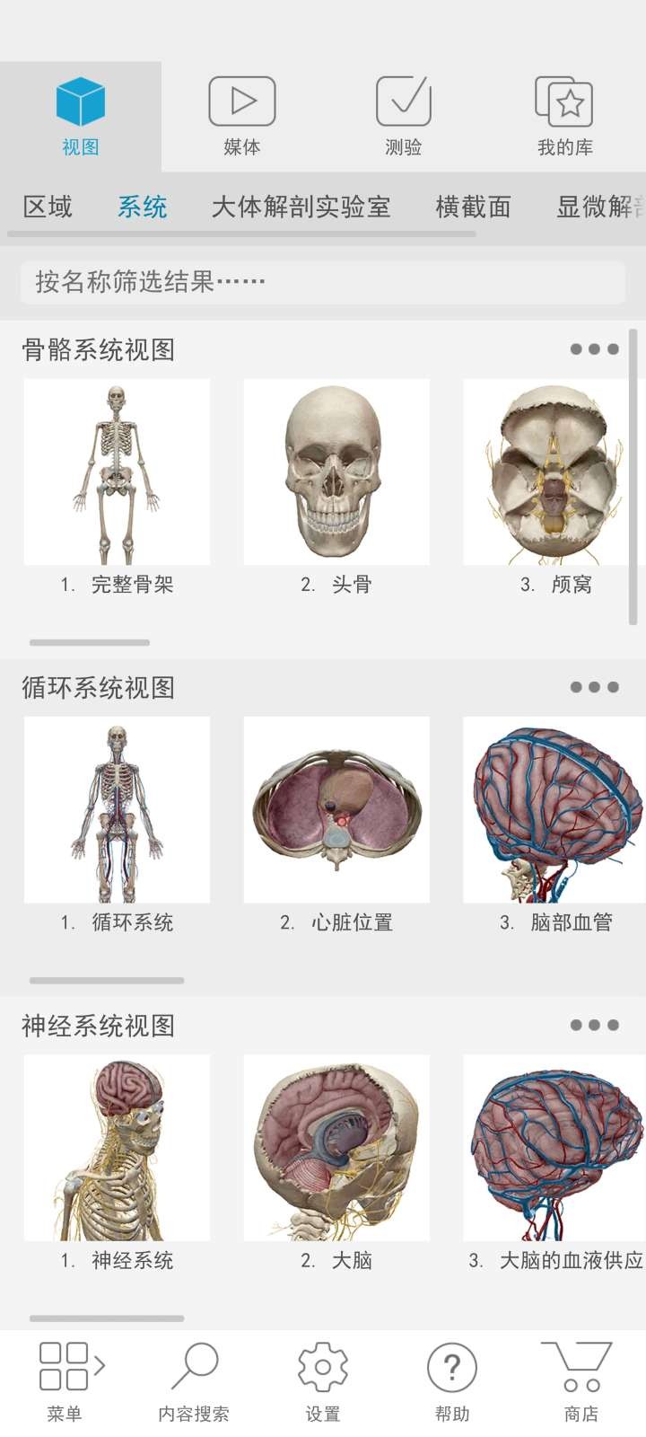 Atlas人体解剖学图谱 截图1