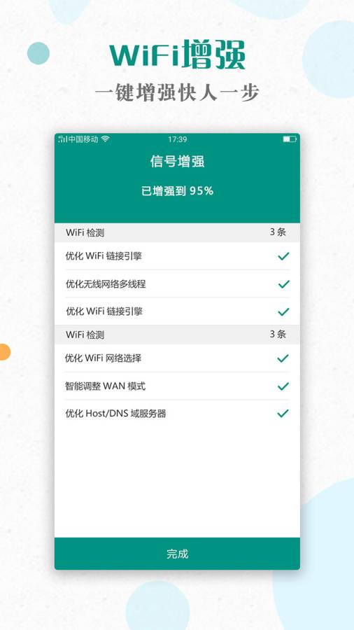 WiFi密码神器app 截图3