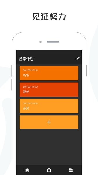 备忘录计划app 13.13234308 截图2