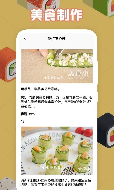 宝宝做饭 1.1 截图3