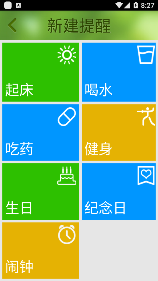 如意闹钟 截图1