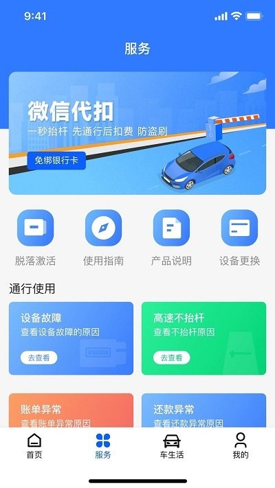 畅行通软件 截图1