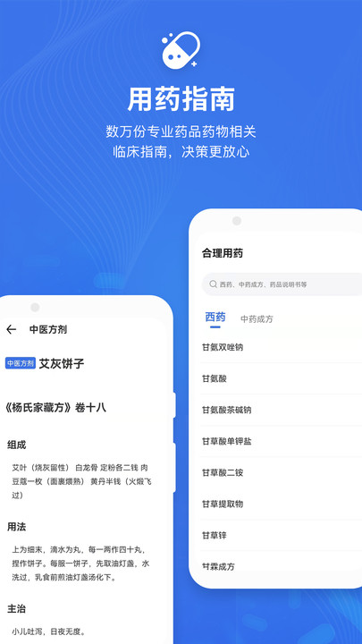 合理用药助手 截图1