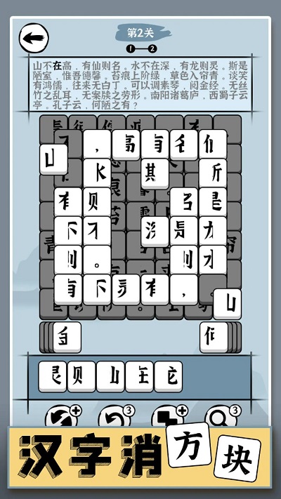 汉字消方块手游 截图4