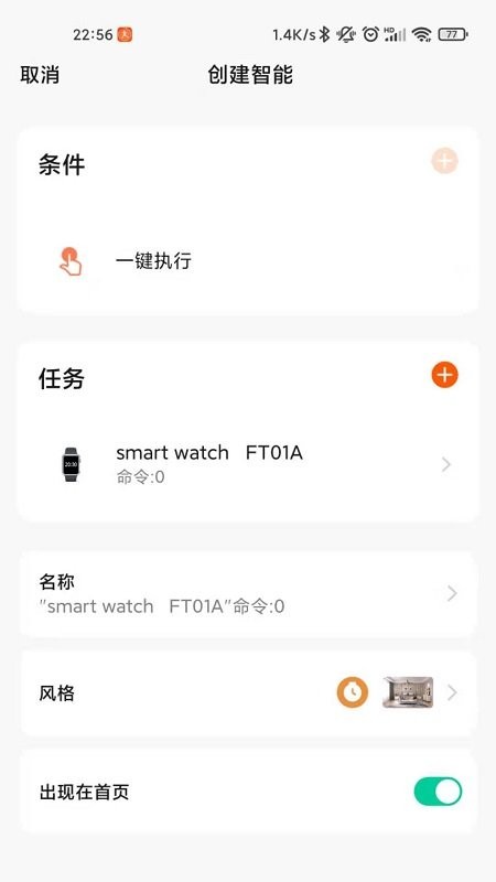 Iot watch智能水表 v1.0.1 截图3