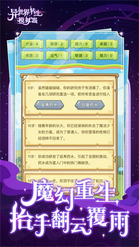 异世界转生模拟器游戏 截图3